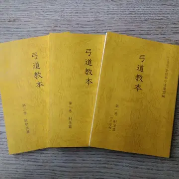 궁도 교본 3권 세트