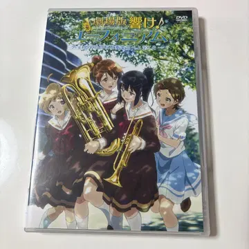 극장판 울려라! 유포니움 DVD
