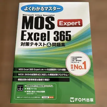 MOS Excel 365 Expert 대책 텍스트&문제집