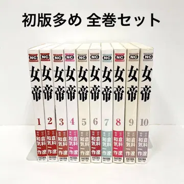 초판 다수 문고판 여제 1~10권 전권 세트