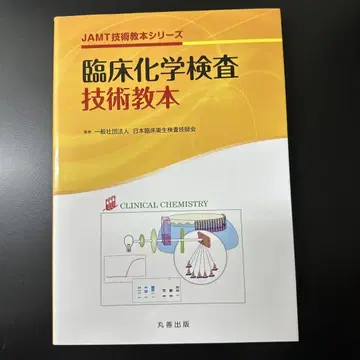 임상 화학 검사 기술 교본