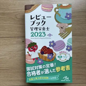 리뷰북 영양사 2023