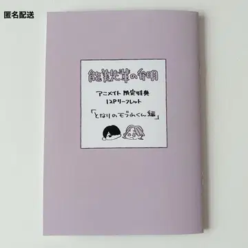 오오무기 코알라 노미 선배의 변명 애니메이트 유상 혜택 소책자만