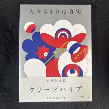 크리프하이프 그래서 그것은 진실 초회 한정판