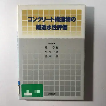 네이비 클리트 구조물의 난투수성 평가