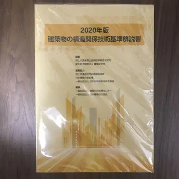 2020년판 건축물의 구조 관계 기술 기준 설명서