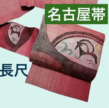 나고야 오비 핑크색 장척 순수 실크