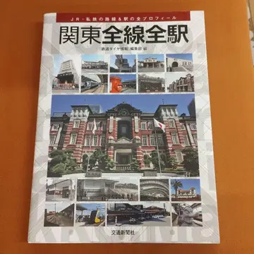 관동 전선 전역 철도 다이아 정보 2025년