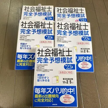 사회복지사 완전 예상 모의고사 5권 세트