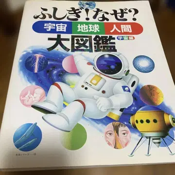 신기한! 왜? 대도감 우주편
