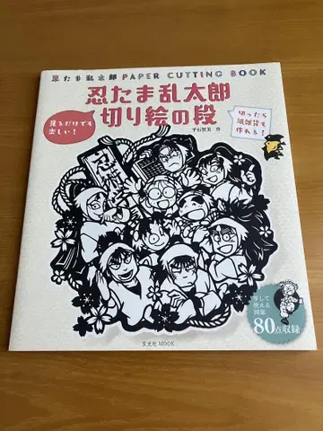 닌타마 란타로 종이 자르기 단
