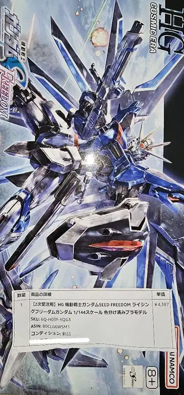 RISINGFreedomGUNDAM HG 미사용 새상품