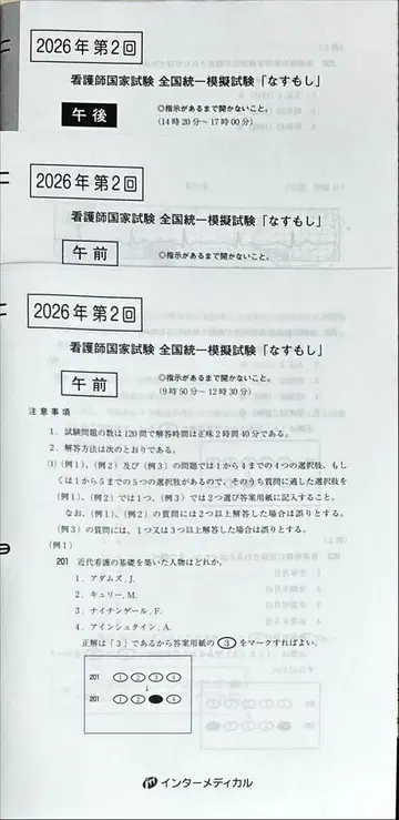 간호사 국가시험 전국 통일 모의시험 나스모시 2026년 제1회
