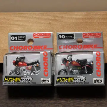 초로바이 혼다 01 CB750Four 10 몽키 2대 세트