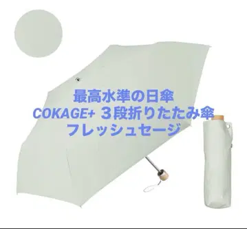 최고 수준의 양산 COKAGE+ 3단 접이식 우산