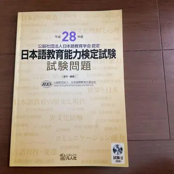 일본어 교육 능력 검정 시험 문제집 3책 세트 및 해설 책자