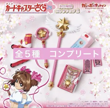 5종 카드캡터 사쿠라 봉인 해제 컬렉션 2 컴플리트 [ 4점 미개봉 ]
