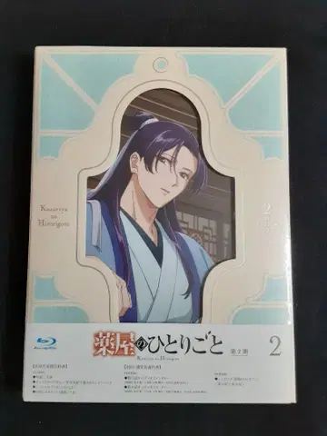 약사의 혼잣말 2기 2권