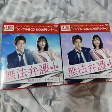 무법 변호사 최고의 파트너 DVD BOX1 *2 이준기