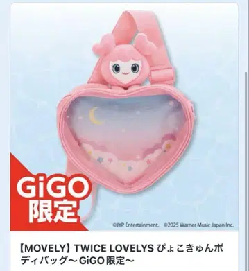 미사용 새상품 TWICE LOVELYS 삐요큥 바디백 모모