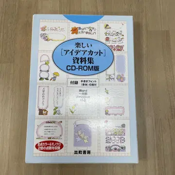 즐거운 아이디어 컷 자료집 CD-ROM판 출정서방