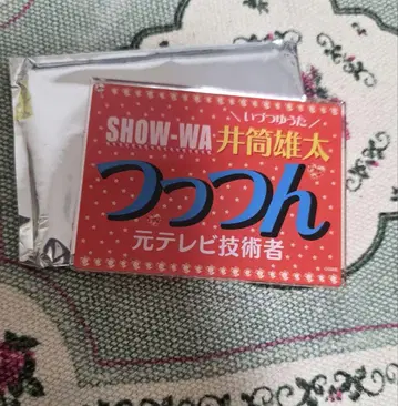 SHOW-WA 이즈츠 유타 네임 키링