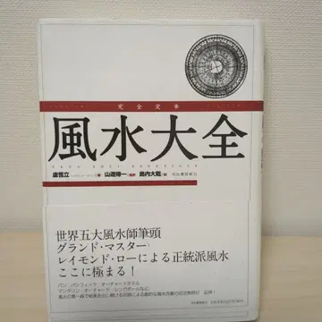 완전 정본 풍수 대전