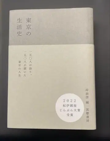 도쿄의 생활사