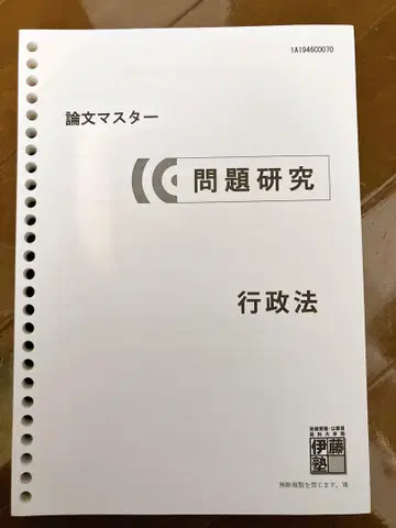 이토주쿠 문제 연구 행정법 논문 마스터