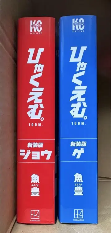 우오토미 백 M 100M 신장판 상 하
