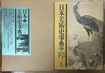 일본 미술사 사전 평범사