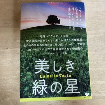 아름다운 그린의 별