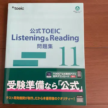 공식 TOEIC Listening & Reading 문제집 11