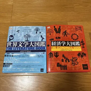 세계 문학 대도감 & 경제학 대도감