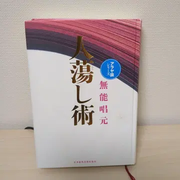사람을 홀리는 기술
