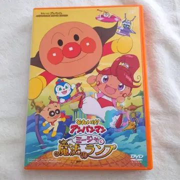 달려라! 호빵맨 미자와 마법의 램프 DVD