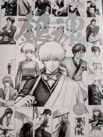은혼전 A4 포스터 컬렉션 신파치 오타에 카모타로