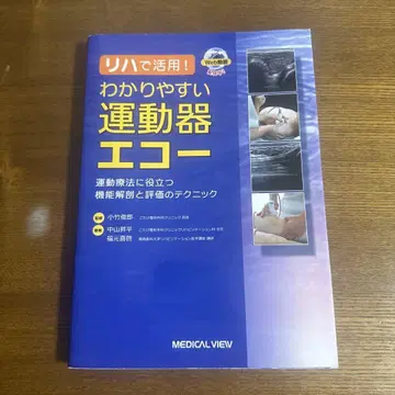 이해하기 쉬운 근골격계 에코