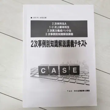 중소기업 진단사 2차 사례별 지식 해설 강의 텍스트