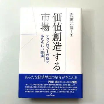 가치 창조하는 시장: 테크놀로지가 엮는 새로운 교환