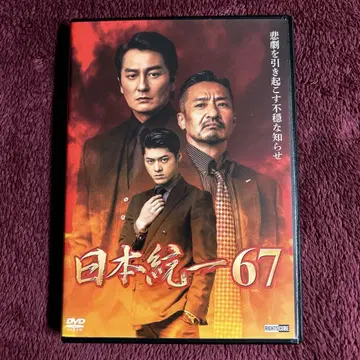 일본 통일 67 DVD 임협