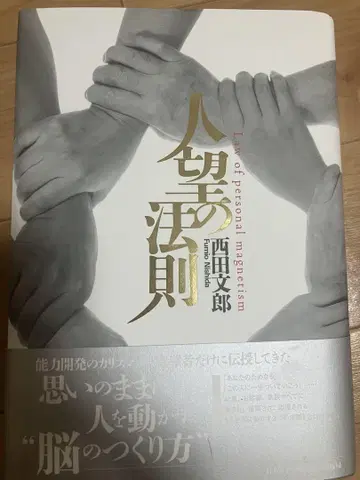 인망 법칙 니시다 후미오 저 새상품급 부속 시트 포함