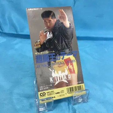 정키 몽키 베이비스 / 초투왕의 테마~키타오 히카루 레어