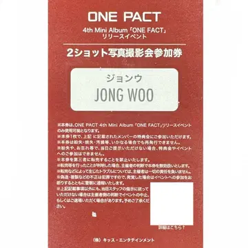 ONEPACT 발매 이벤트 투샷권 정우