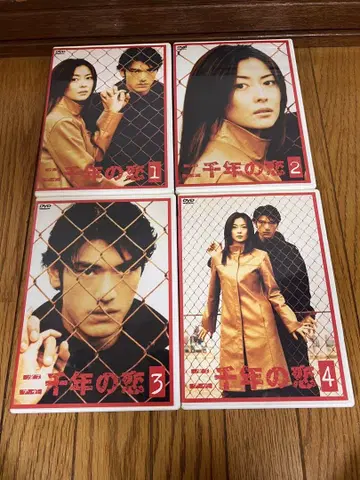 2000년의 사랑 DVD 전 4권 세트 1권~4권