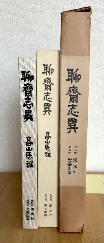 타카야마 타츠오 요재지이 한정판 850부 1978년 화집 오이타