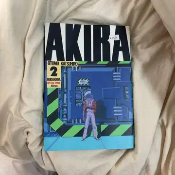 AKIRA 2권 초판