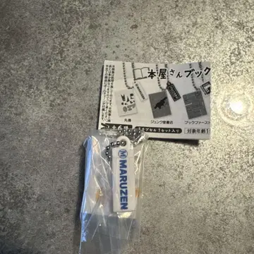 서점 북참 반다이 가챠 마루젠