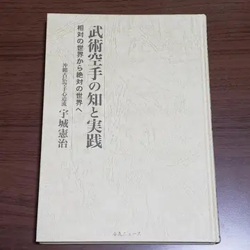 무도가의 지와 실천 우시로 켄지 저 2001년