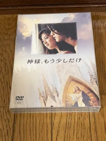 신이시여, 조금만 더 DVD-BOX 4매 세트